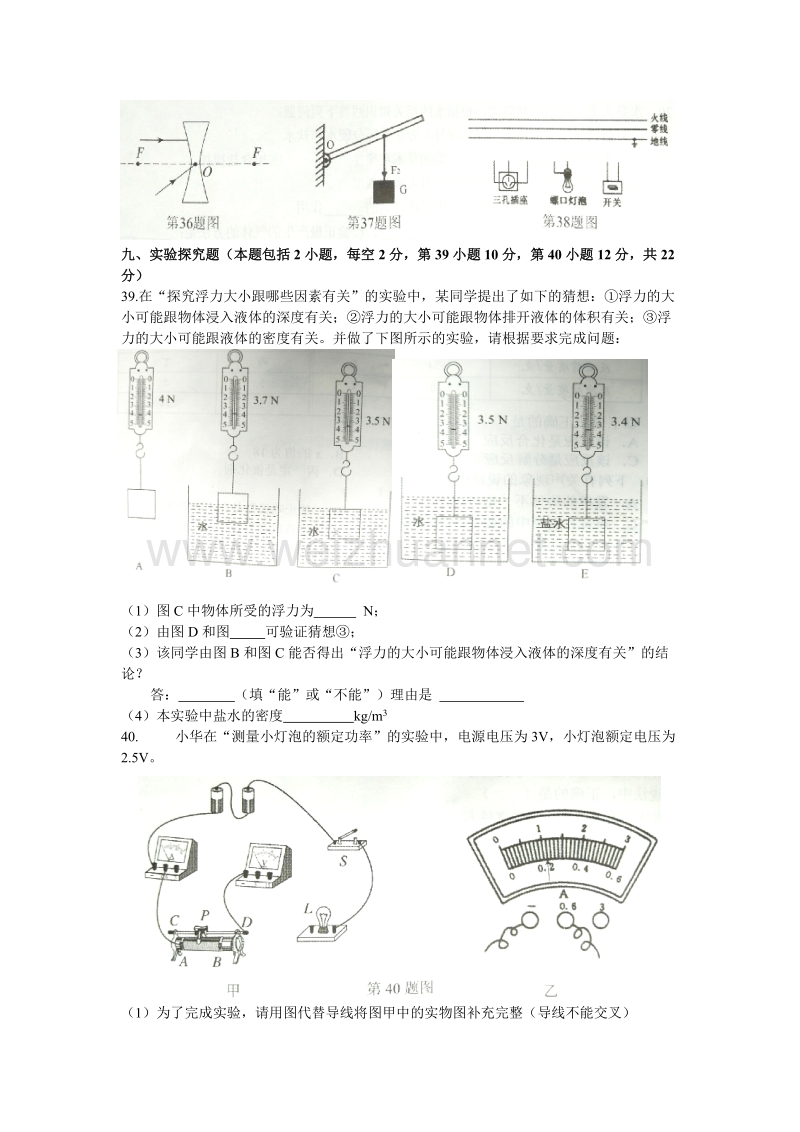 2017年铜仁市中考物理试卷及答案-word-文档-(4).doc_第3页