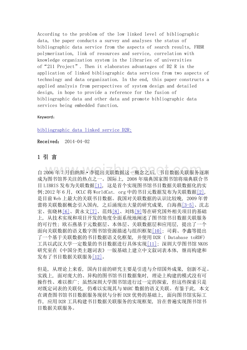 d2r在图书馆书目数据关联服务中的应用分析.doc_第2页