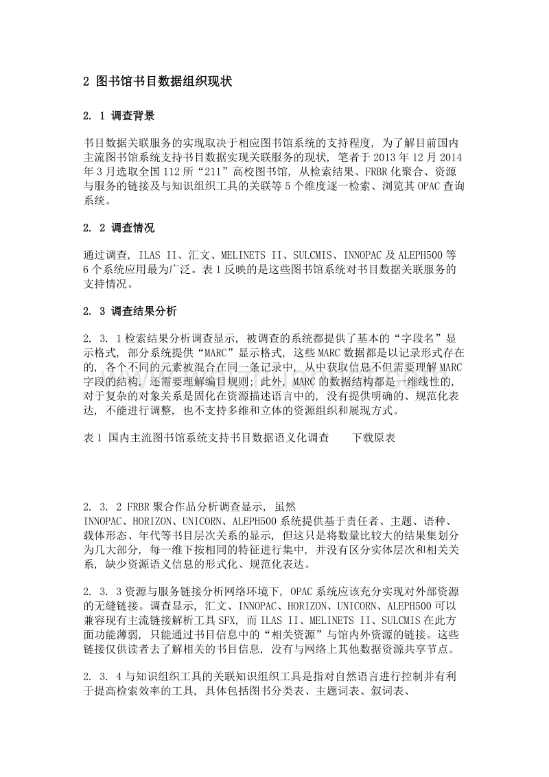 d2r在图书馆书目数据关联服务中的应用分析.doc_第3页