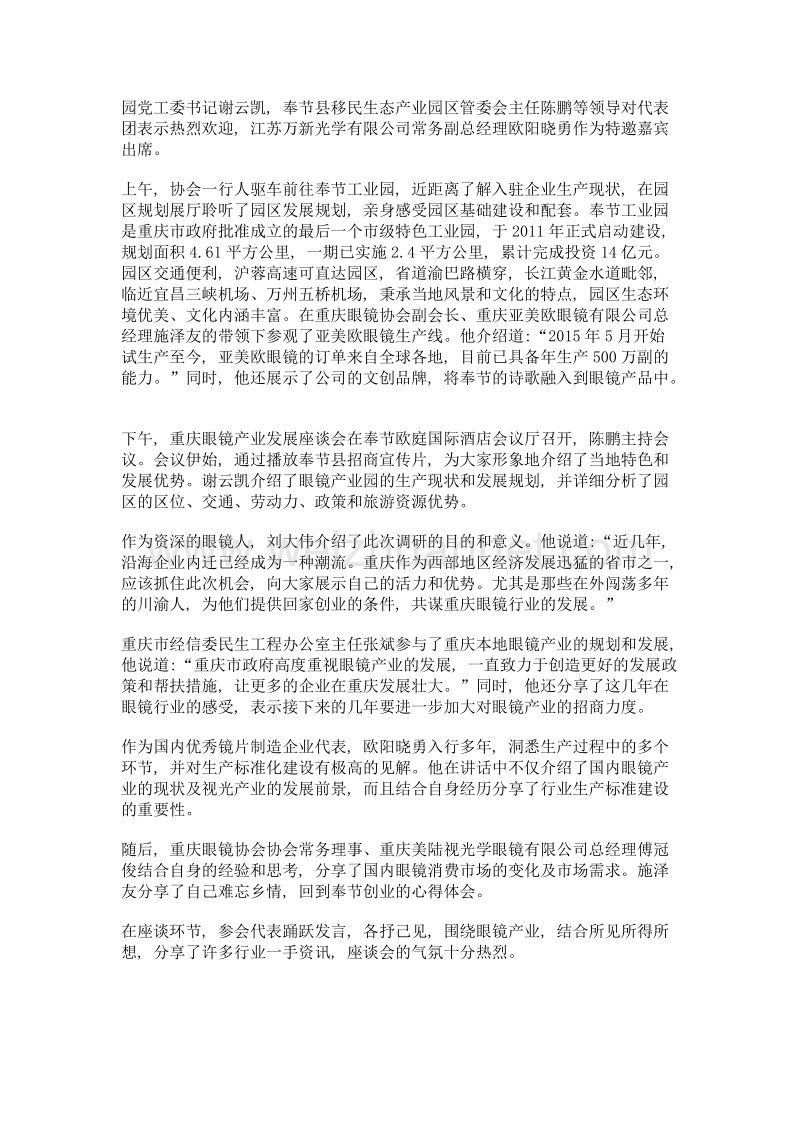 亲临生产现场 感受重庆制造——记重庆市眼镜协会参观重庆市奉节工业园.doc_第2页