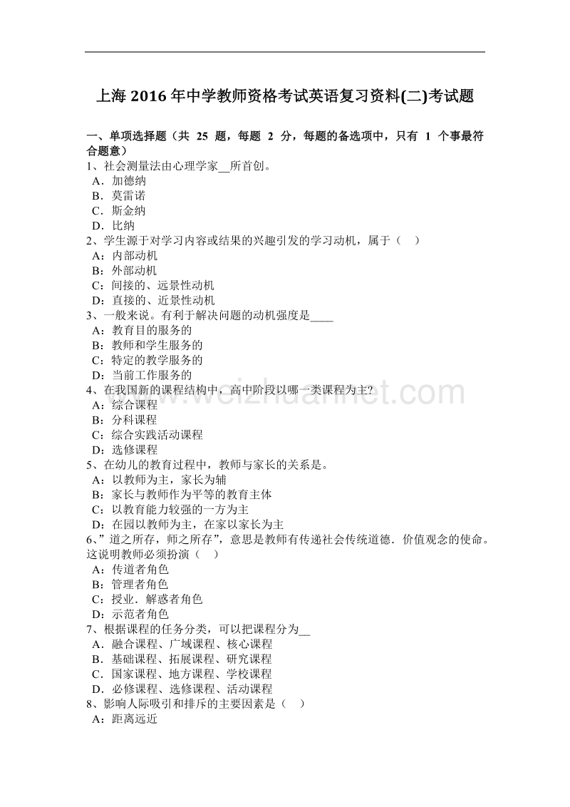 上海2016年度中学教师资格考试英语复习资料(二)考试题.docx_第1页