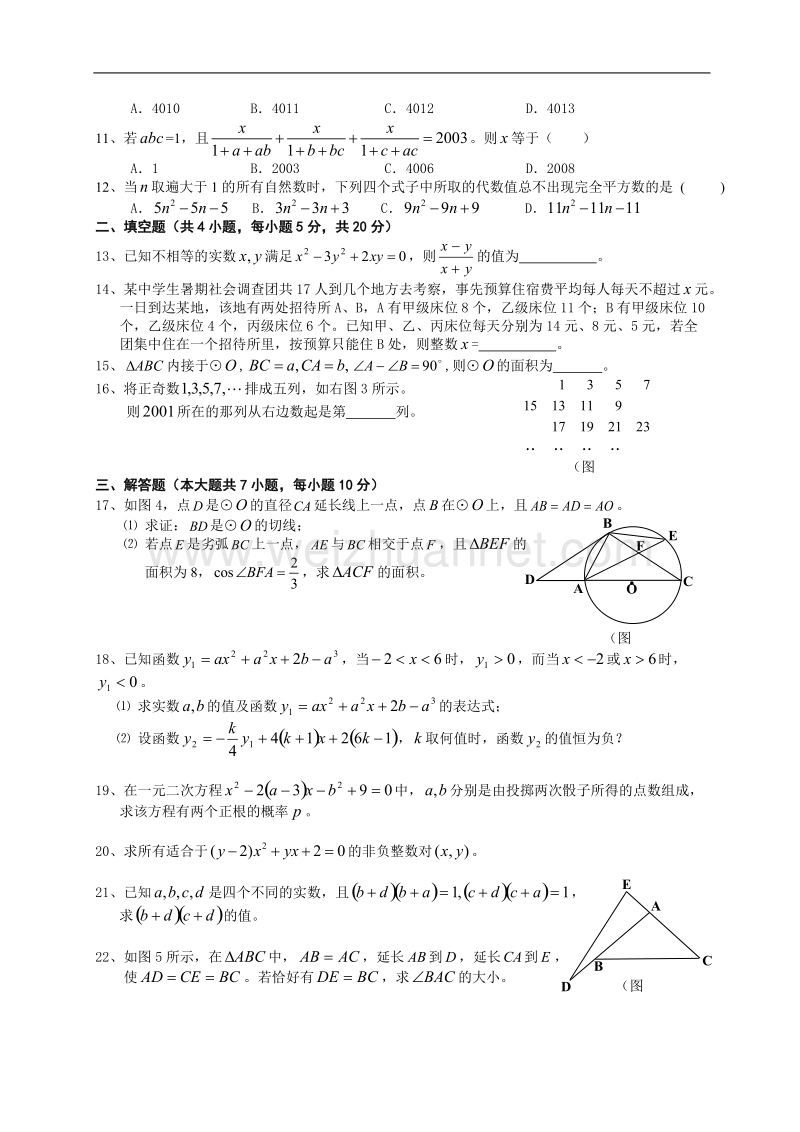 2008年安庆一中自主招生考试数学试题(理科)及答案.doc_第2页