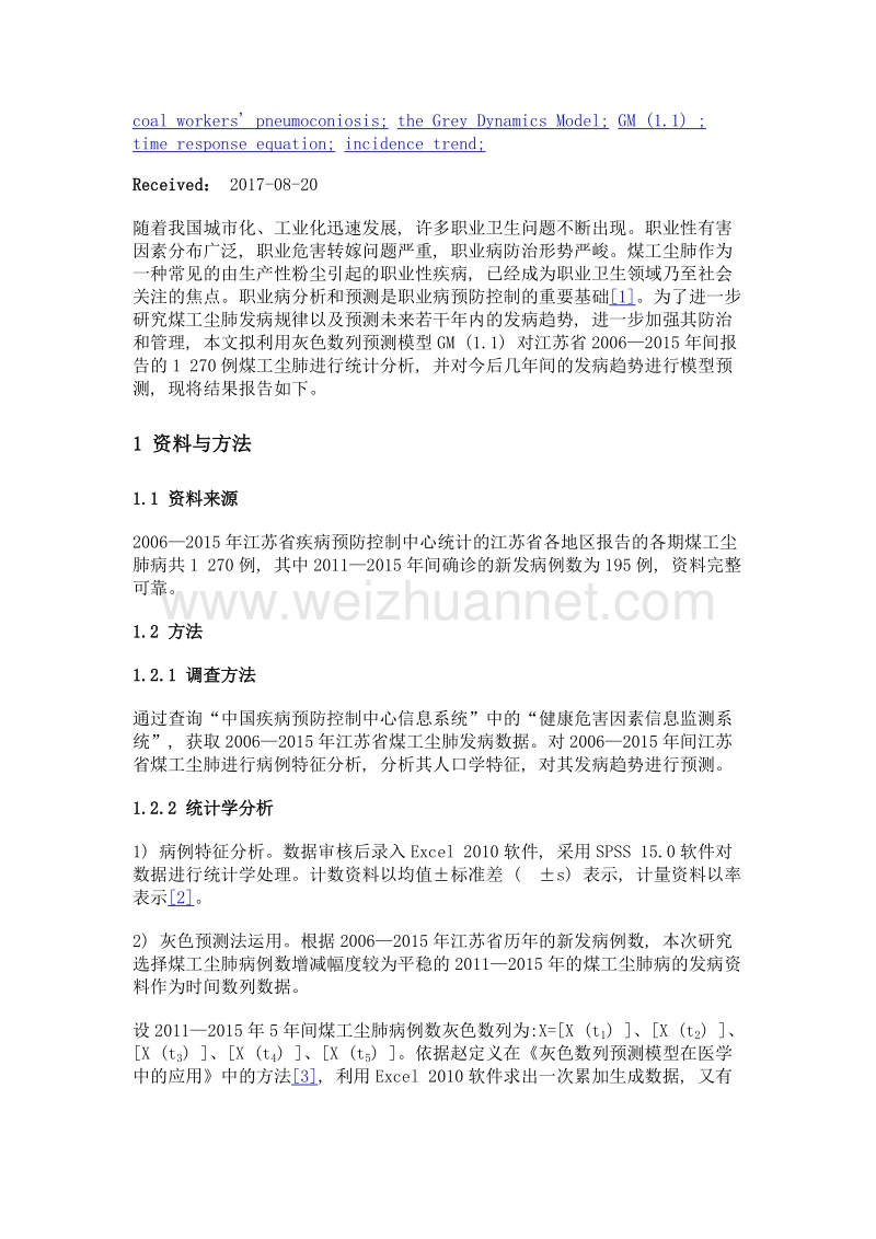 2006—2015年江苏省煤工尘肺发病特征及其发病趋势的灰色数列预测.doc_第3页