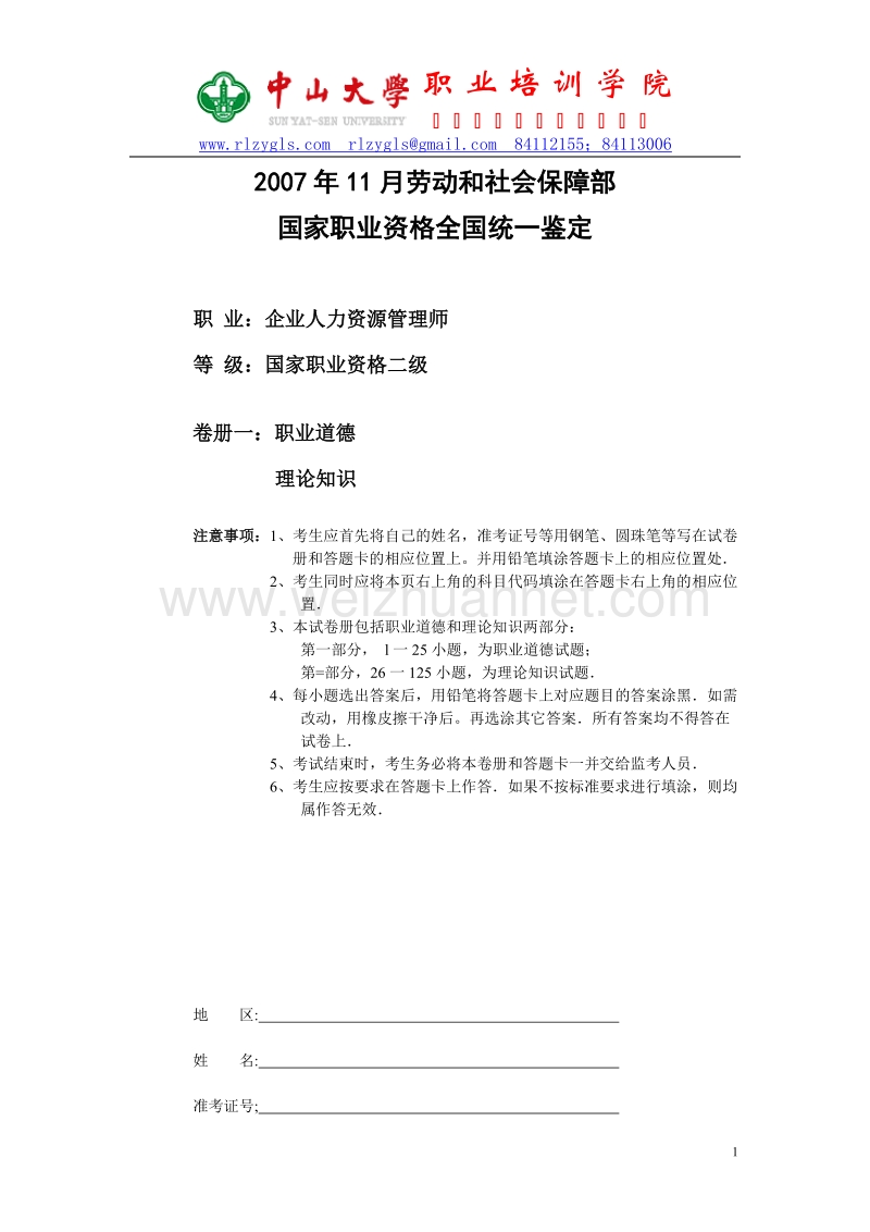 2007年人力资源管理师试题.doc_第1页