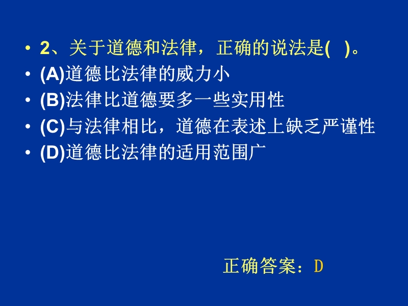 07道德试题解读.ppt_第3页