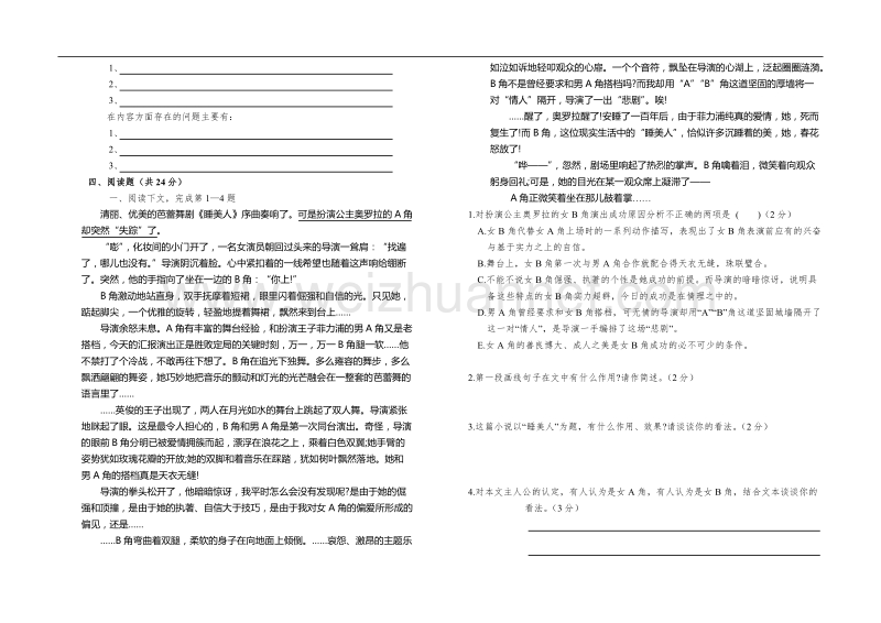 中职语文职业模块期末考试试卷.doc_第3页