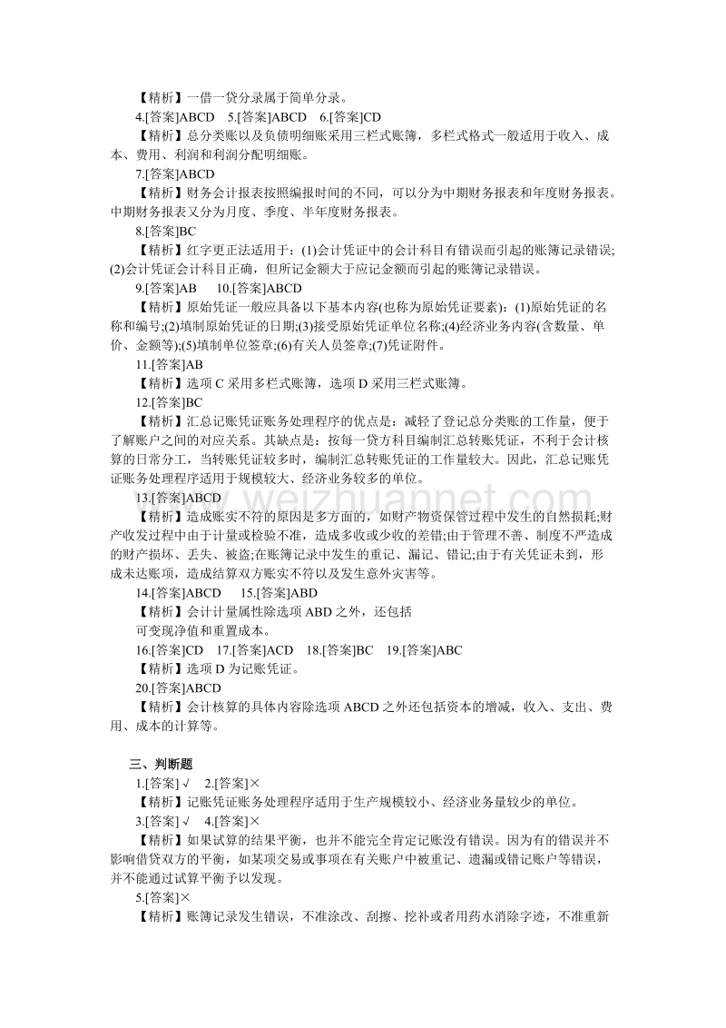 会计全真模拟试题答案.doc_第3页