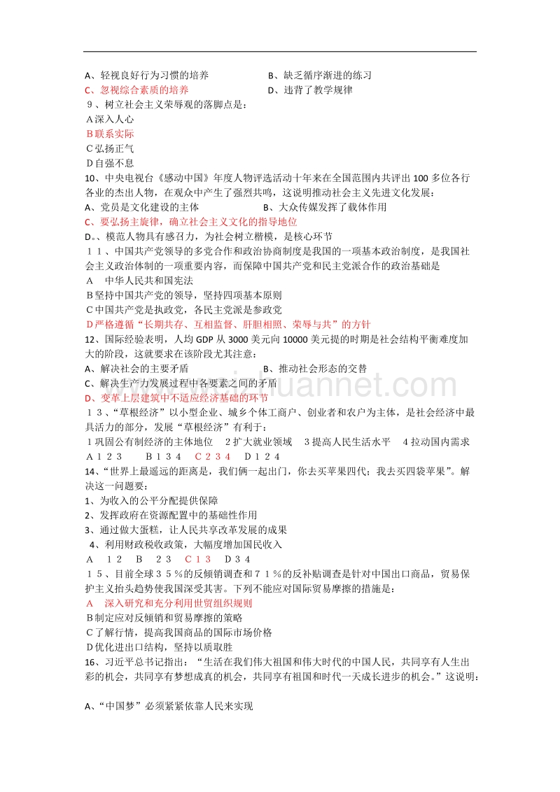 2013年山西省直事业单位招聘考试真题和答案解析.doc_第2页