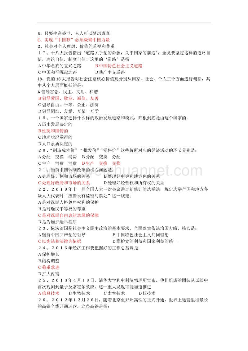 2013年山西省直事业单位招聘考试真题和答案解析.doc_第3页