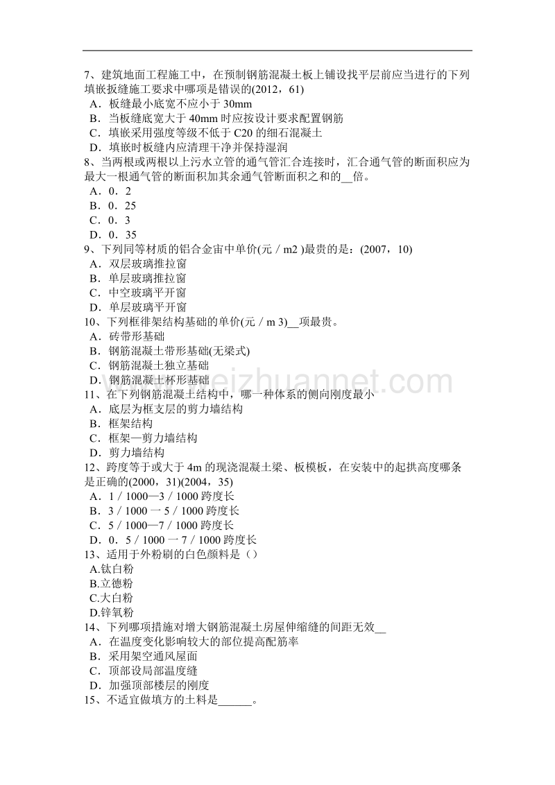 吉林省2016年一级建筑师《建筑结构》：常见建筑结构体系考试题.docx_第2页