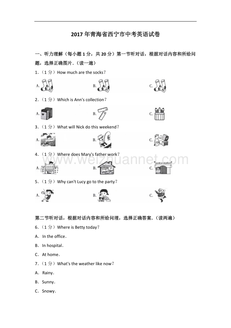 2017年青海省西宁市中考英语试卷.doc_第1页