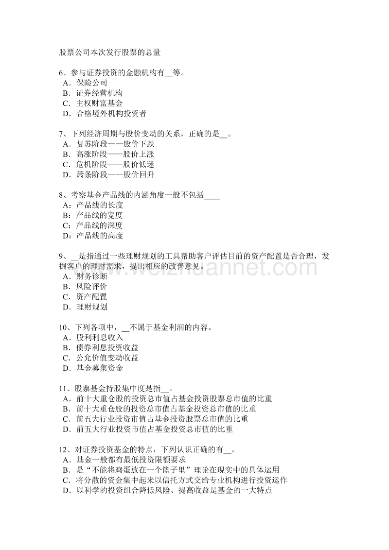 黑龙江2016年上半年基金从业资格：投资组合管理模拟试题.docx_第2页