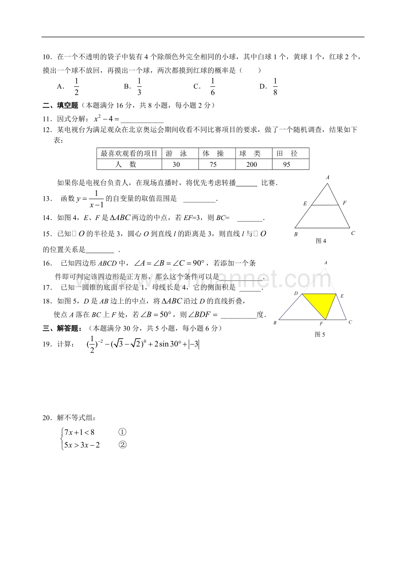 中考数学试卷精选合辑60之4-课改试验区初中毕业学业考试卷及答案.doc_第2页