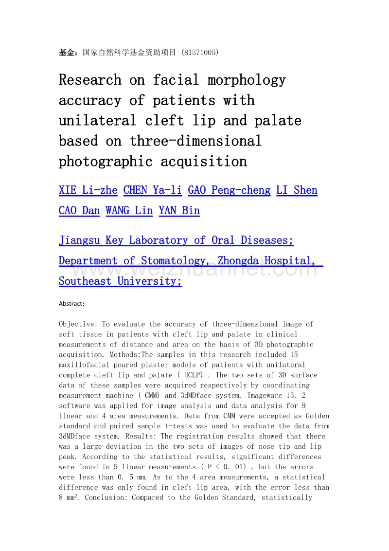 三维照相系统采集单侧唇腭裂患者面部形态的精确性研究.doc_第2页