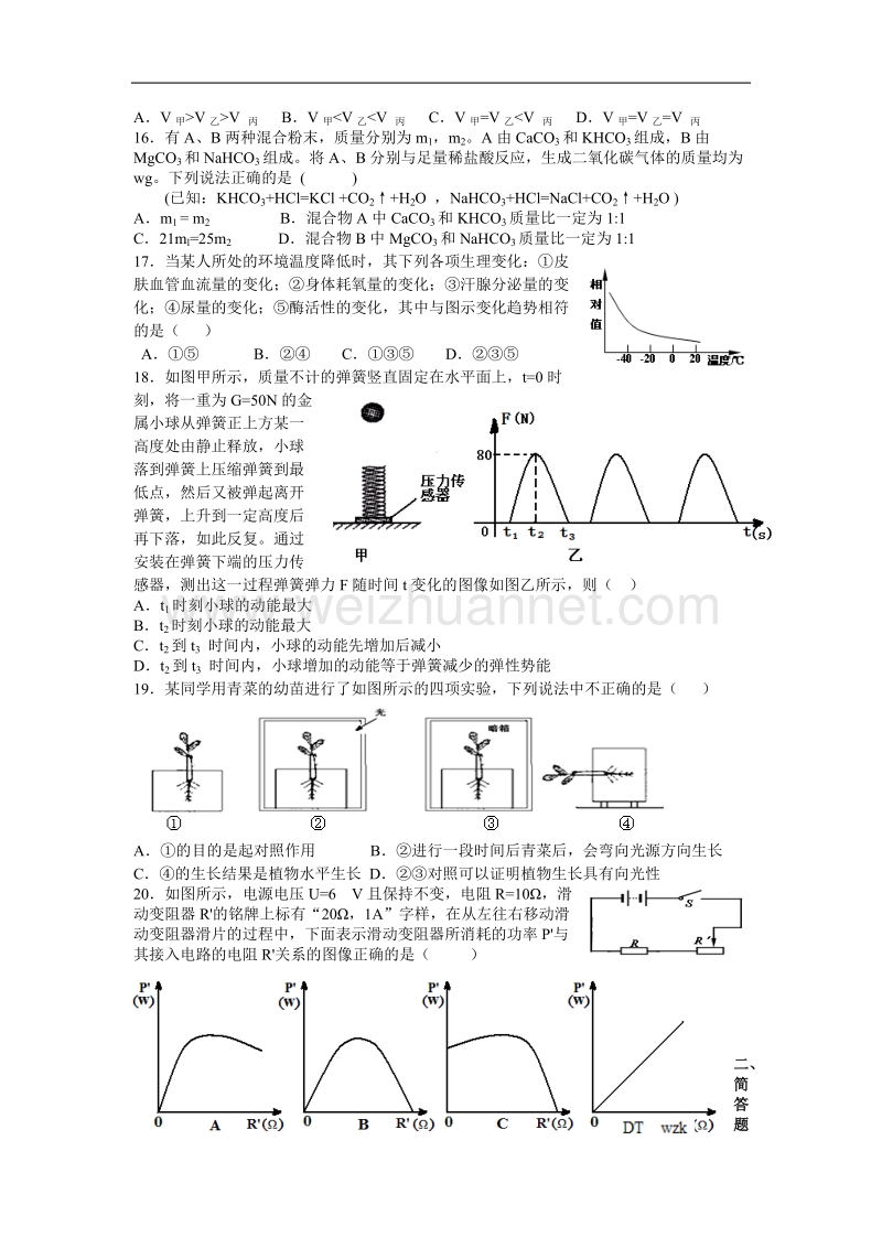 2011年绍兴市重点高中推荐生考试科学试卷.doc_第3页