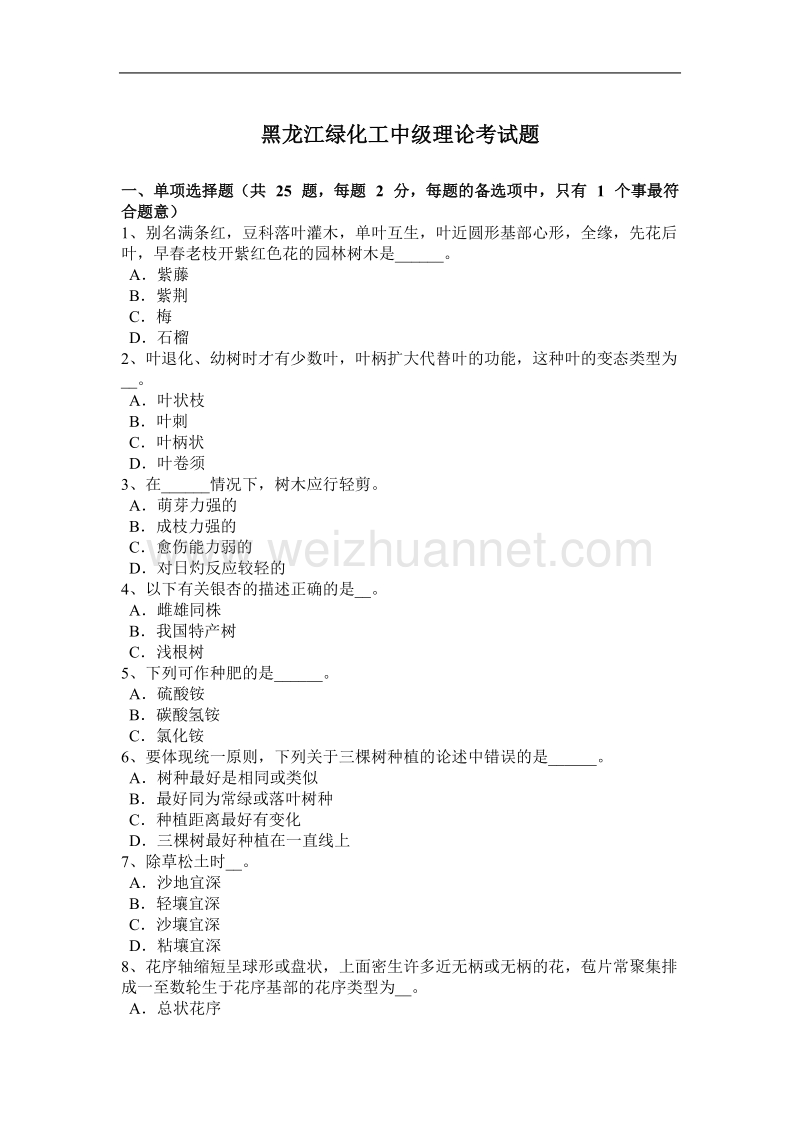 黑龙江绿化工中级理论考试题.docx_第1页