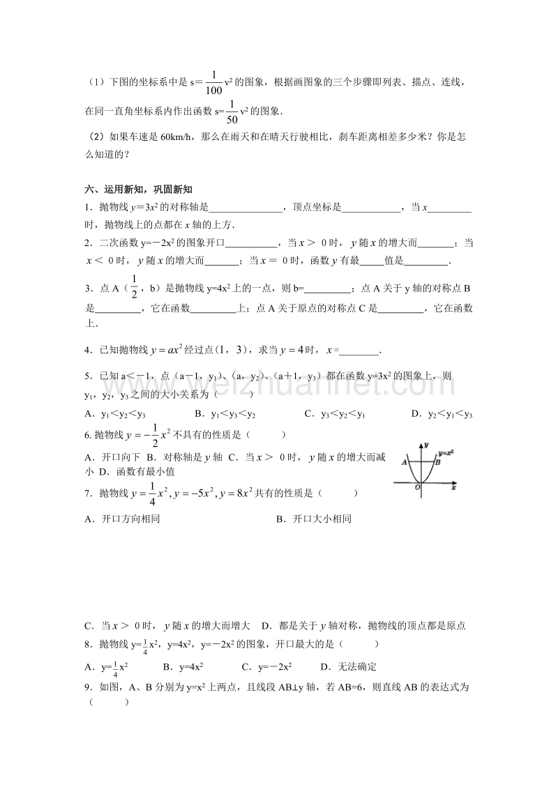 2.2.2.1-二次函数y=a-x2的图像与性质.doc_第3页