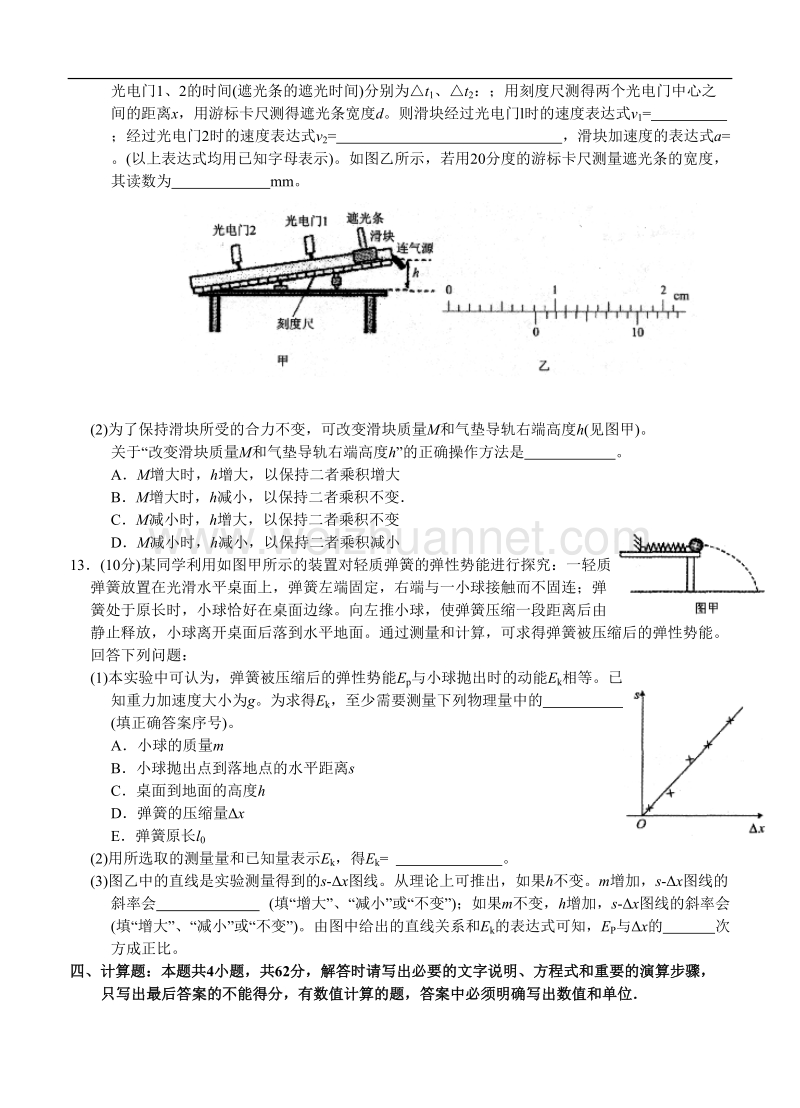 江苏省苏州市2016届高三上学期期中调研试物理试题.doc_第3页