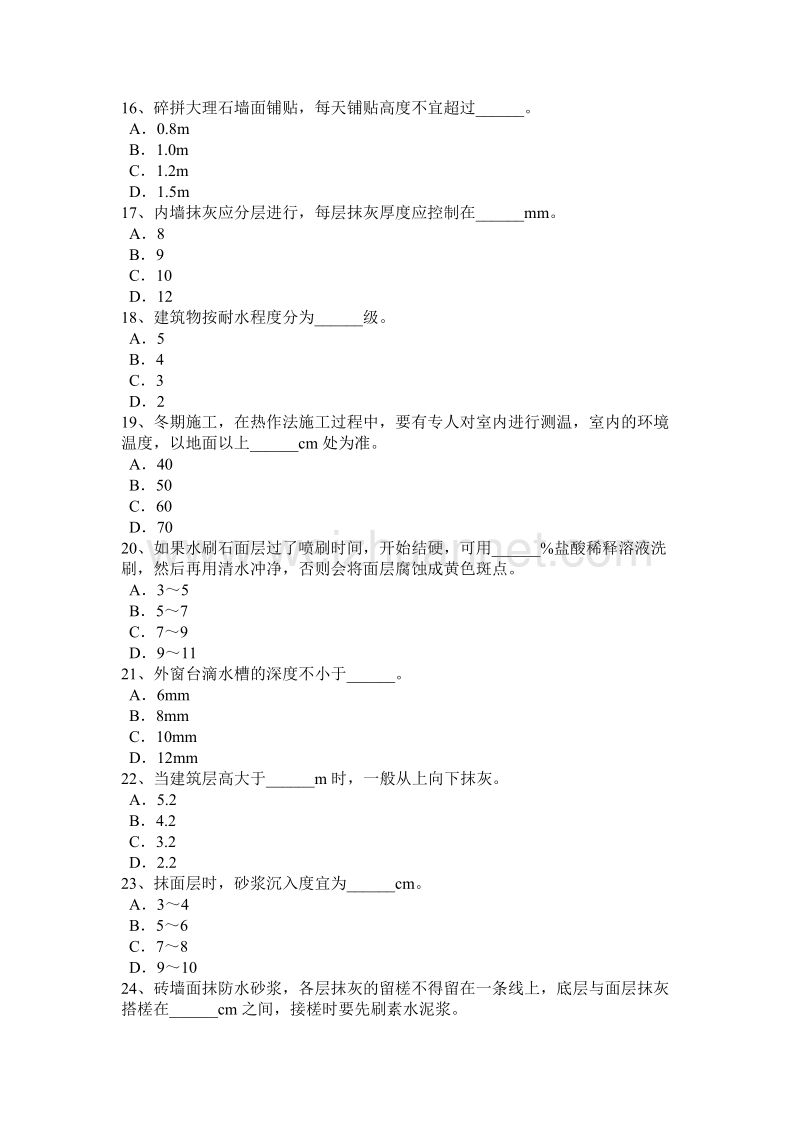 2015年下半年云南省高级抹灰工模拟试题.docx_第3页