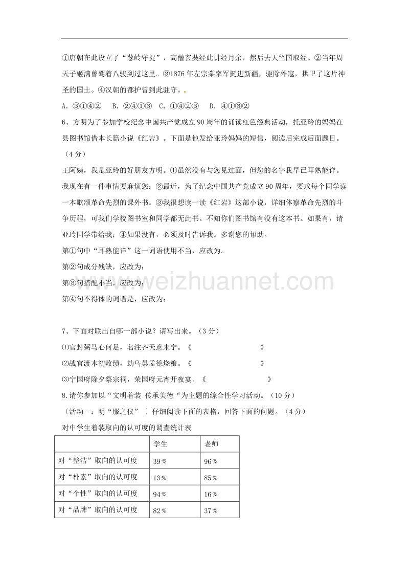 重庆市江津区2018学年九年级语文上学期第15周周考试题新人教版.doc_第2页