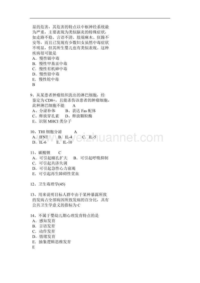 重庆省2015年上半年公共卫生服务考试试题.docx_第3页