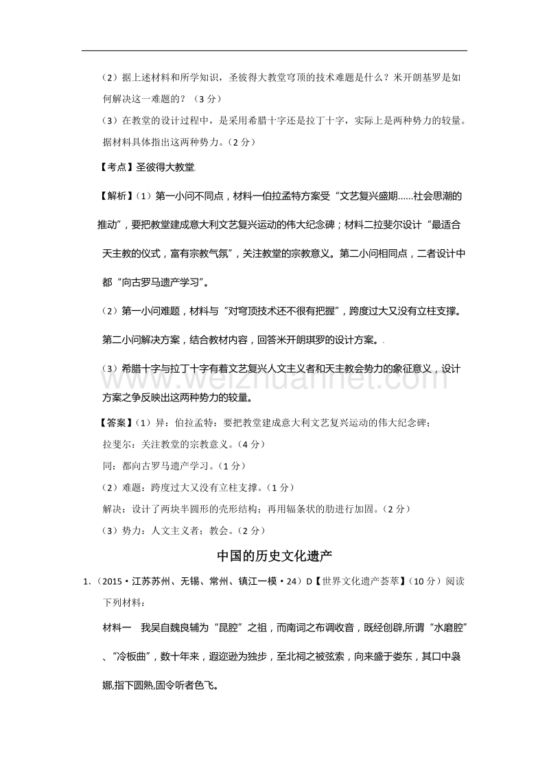 江苏省2015年高考模拟历史试题分解(选修六).doc_第2页