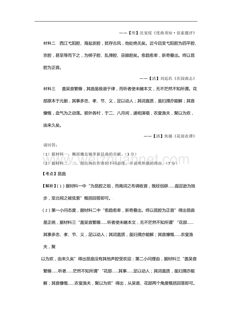 江苏省2015年高考模拟历史试题分解(选修六).doc_第3页