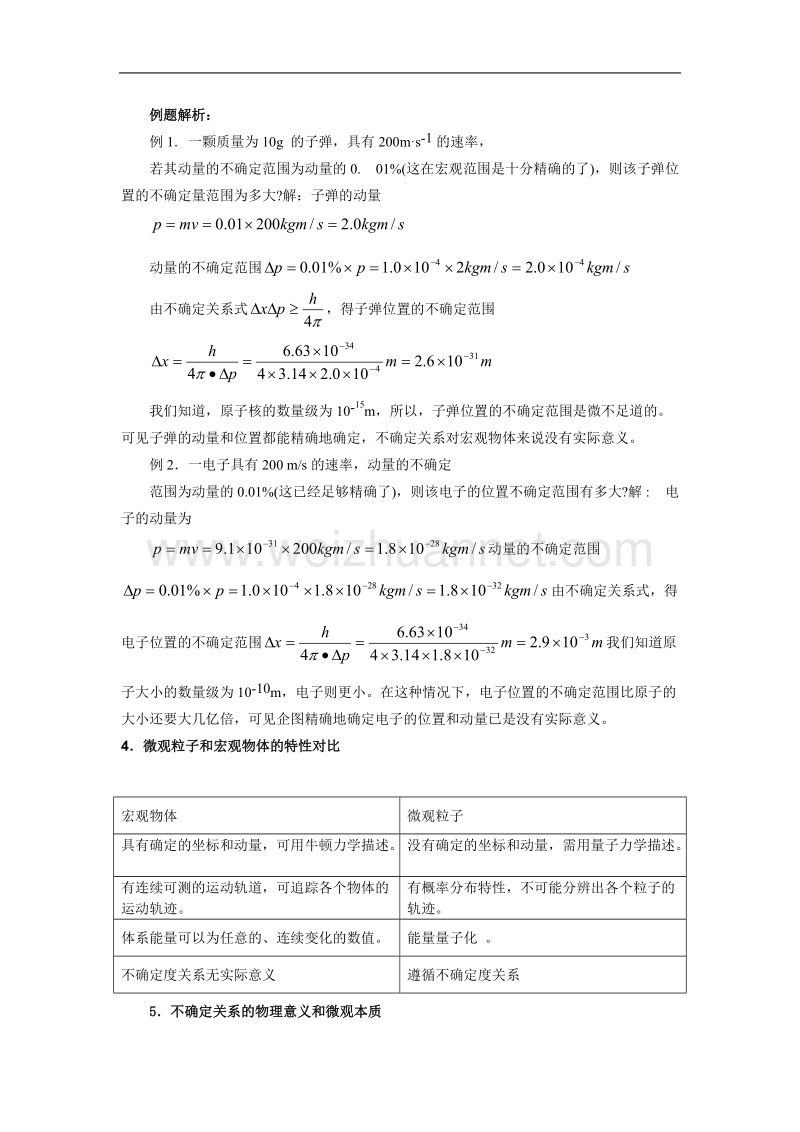 17.5-不确定关系.doc_第3页