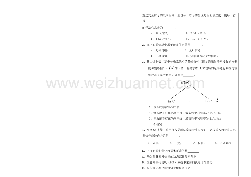 哈尔滨工程大学试卷之通信原理.doc_第2页