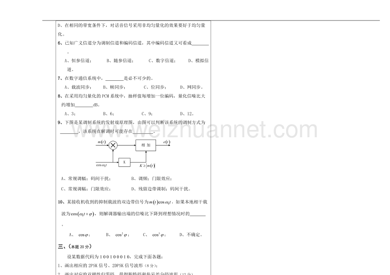 哈尔滨工程大学试卷之通信原理.doc_第3页