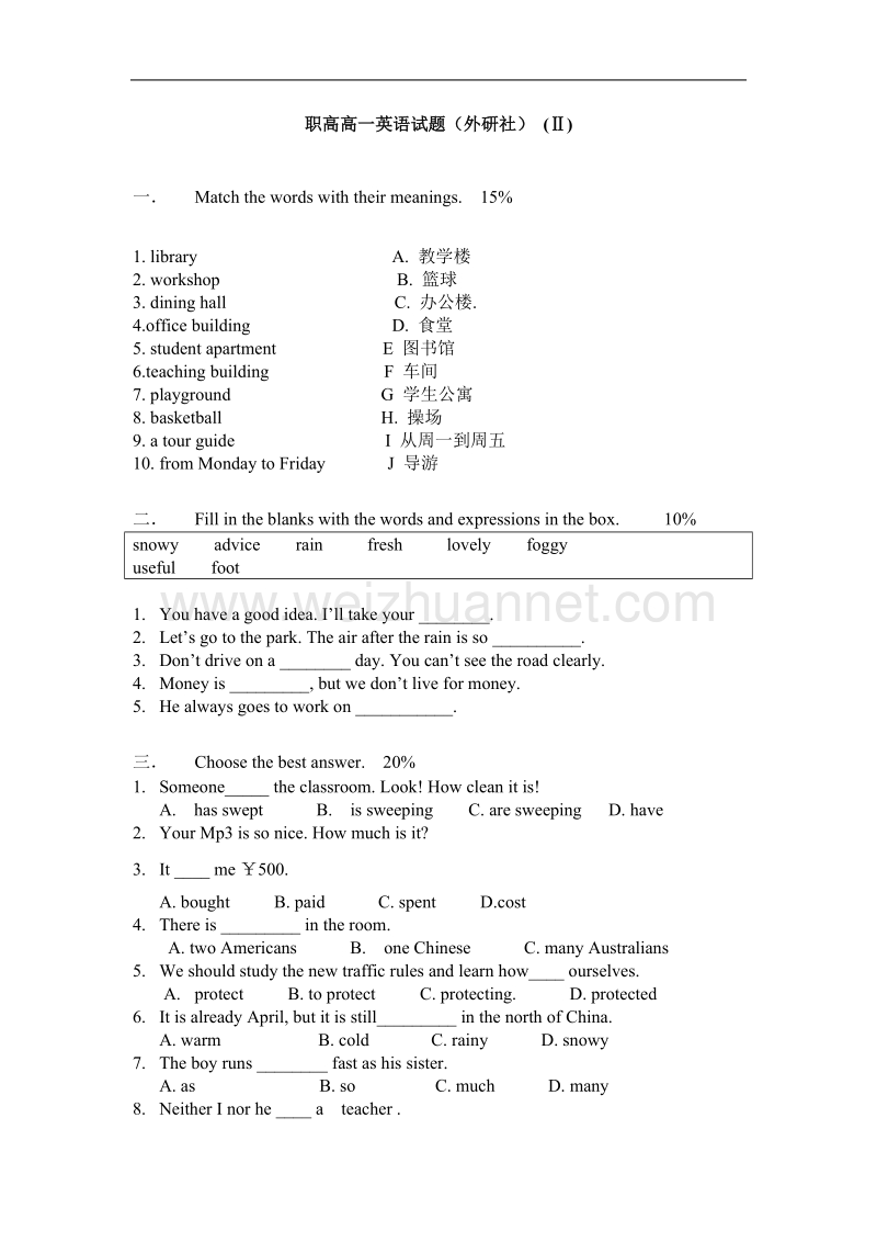 职高高一英语试题.doc_第1页