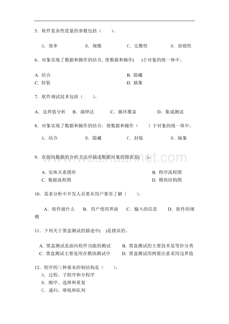 2010浙江工业大学软件工程补考试卷.doc_第2页