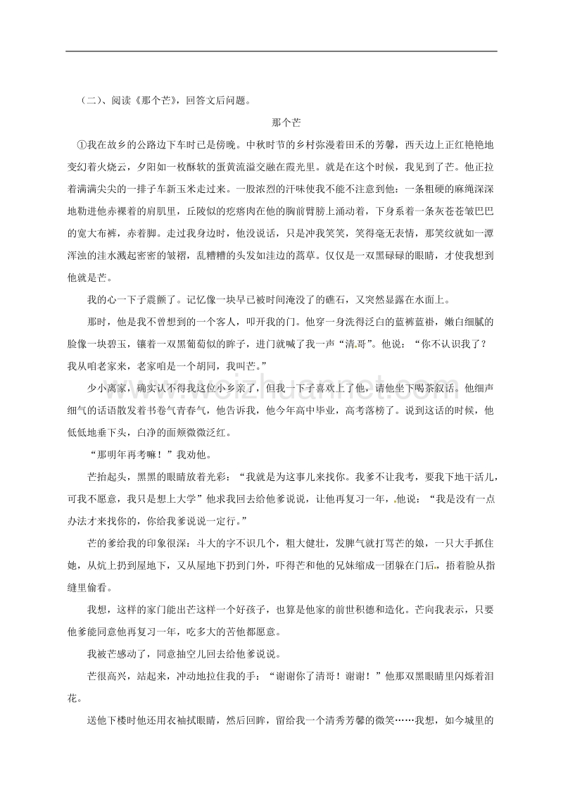 山东省临沂市九年级语文上册第五单元综合检测试题（无答案）（新版）新人教版.doc_第3页