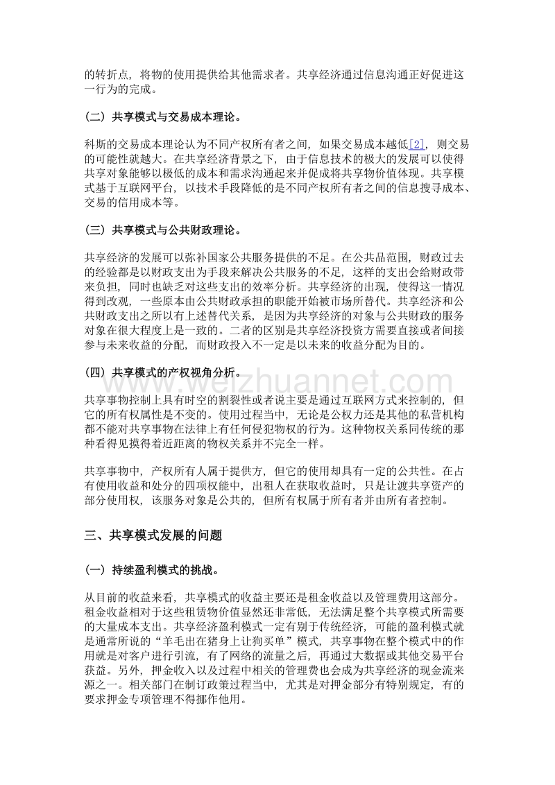 共享商业模式的经济学分析.doc_第2页