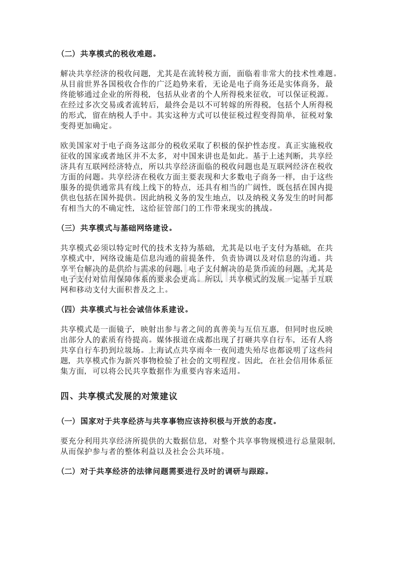 共享商业模式的经济学分析.doc_第3页