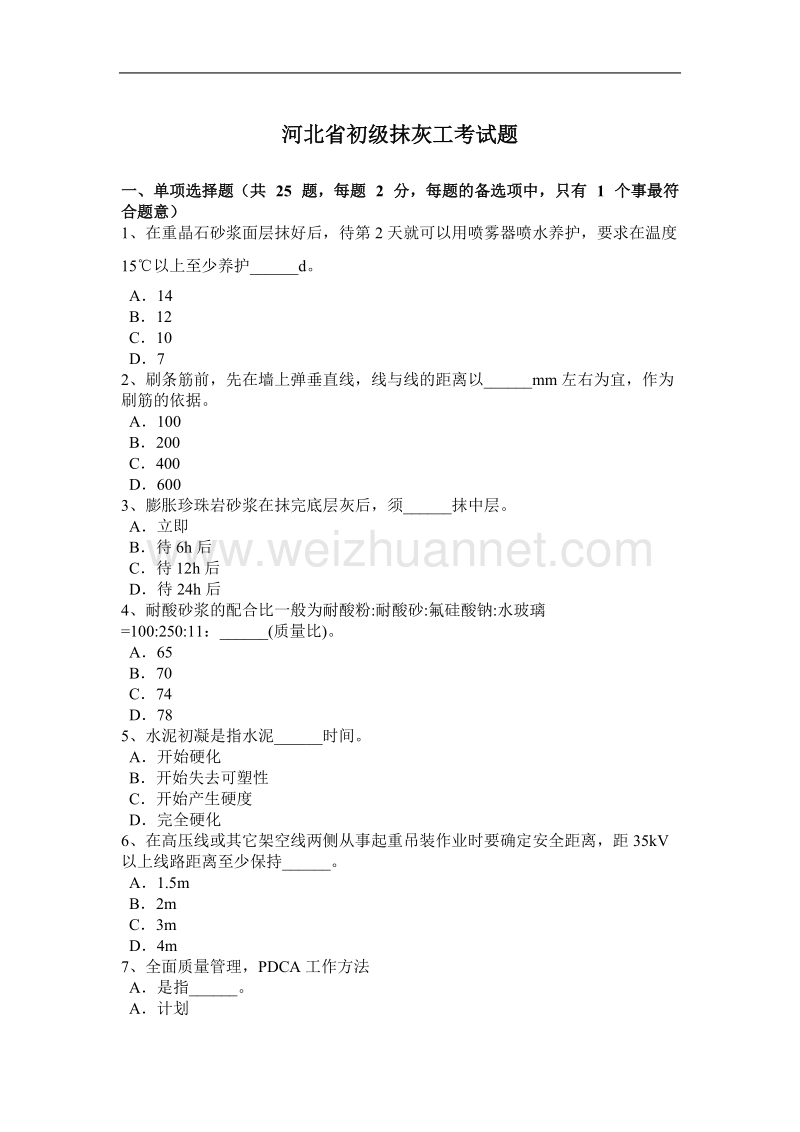 河北省初级抹灰工考试题.docx_第1页