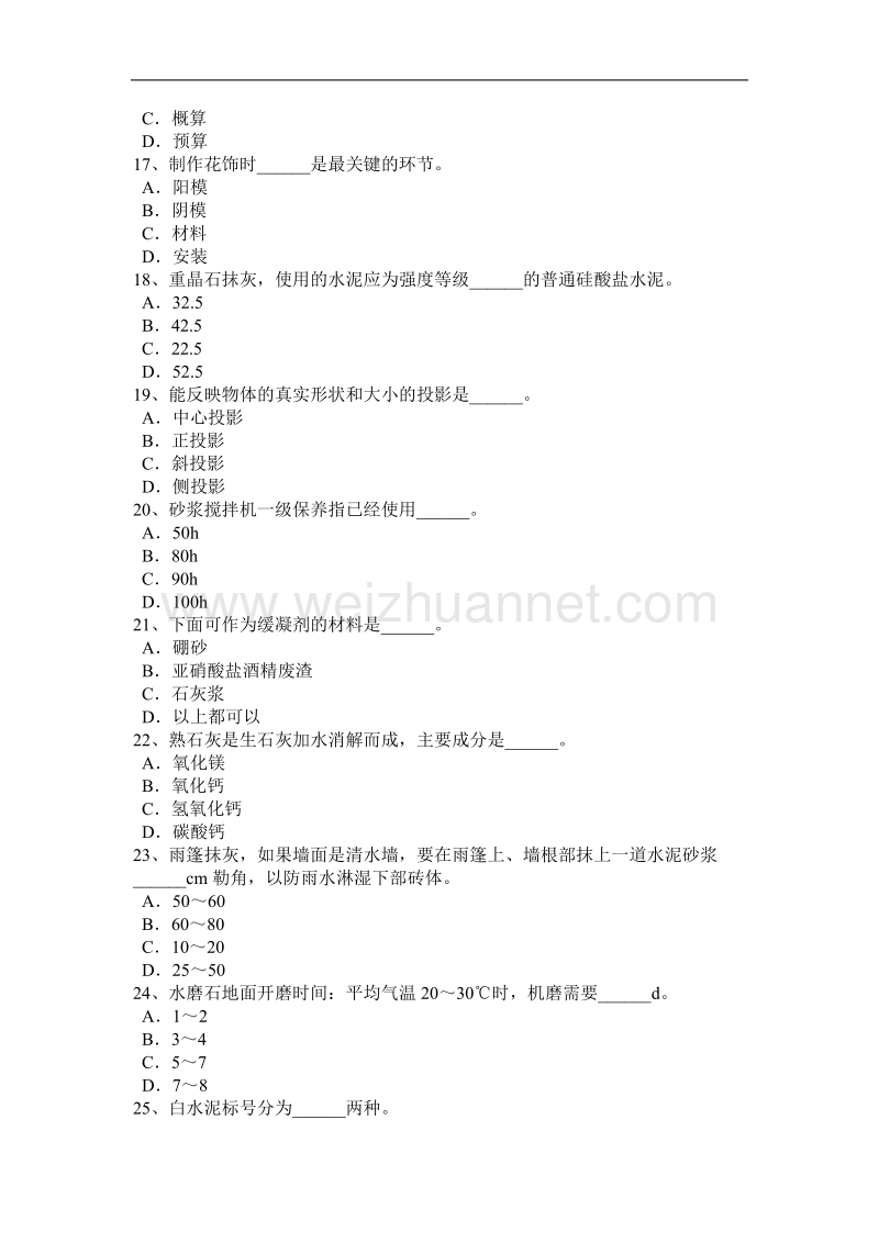 河北省初级抹灰工考试题.docx_第3页