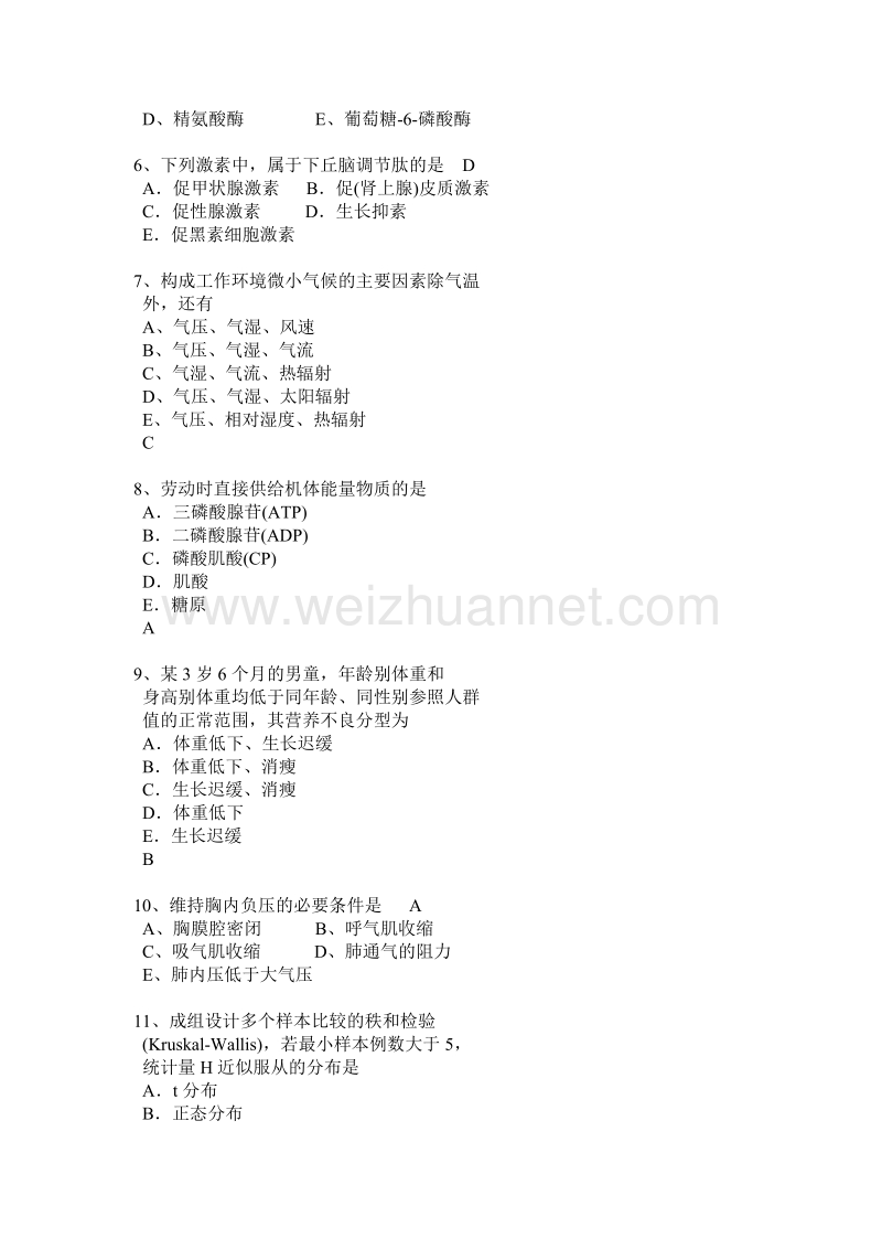 台湾省2015年下半年公共卫生类医师资格考试试卷.docx_第2页