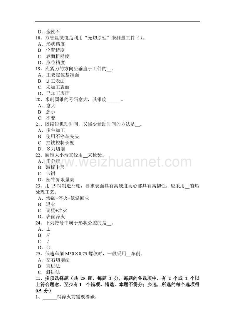 2015年下半年河南省电机车车工考试试题.docx_第3页