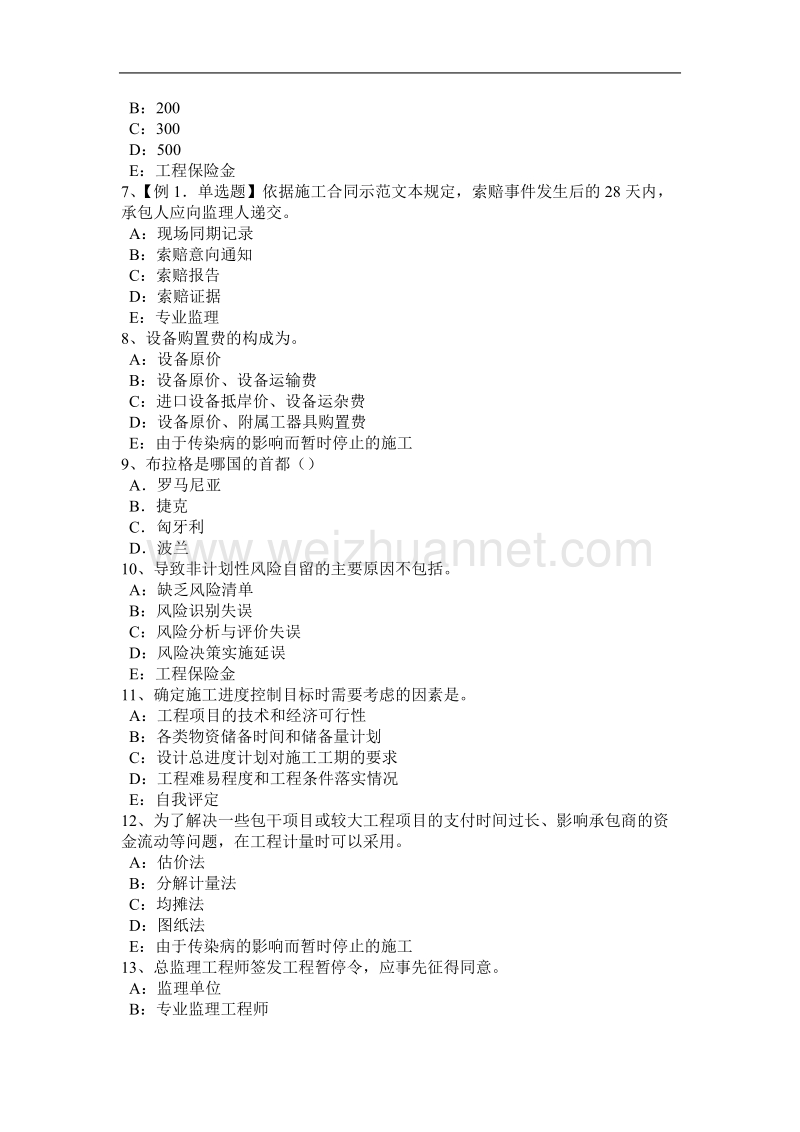 2017年上半年内蒙古监理工程师合同管理：施工预付款保证考试试卷.docx_第2页