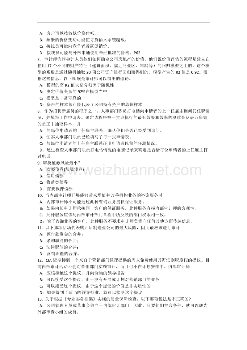 2017年上半年湖北省内审师《内部审计基础》：公告、指南考试题.docx_第2页