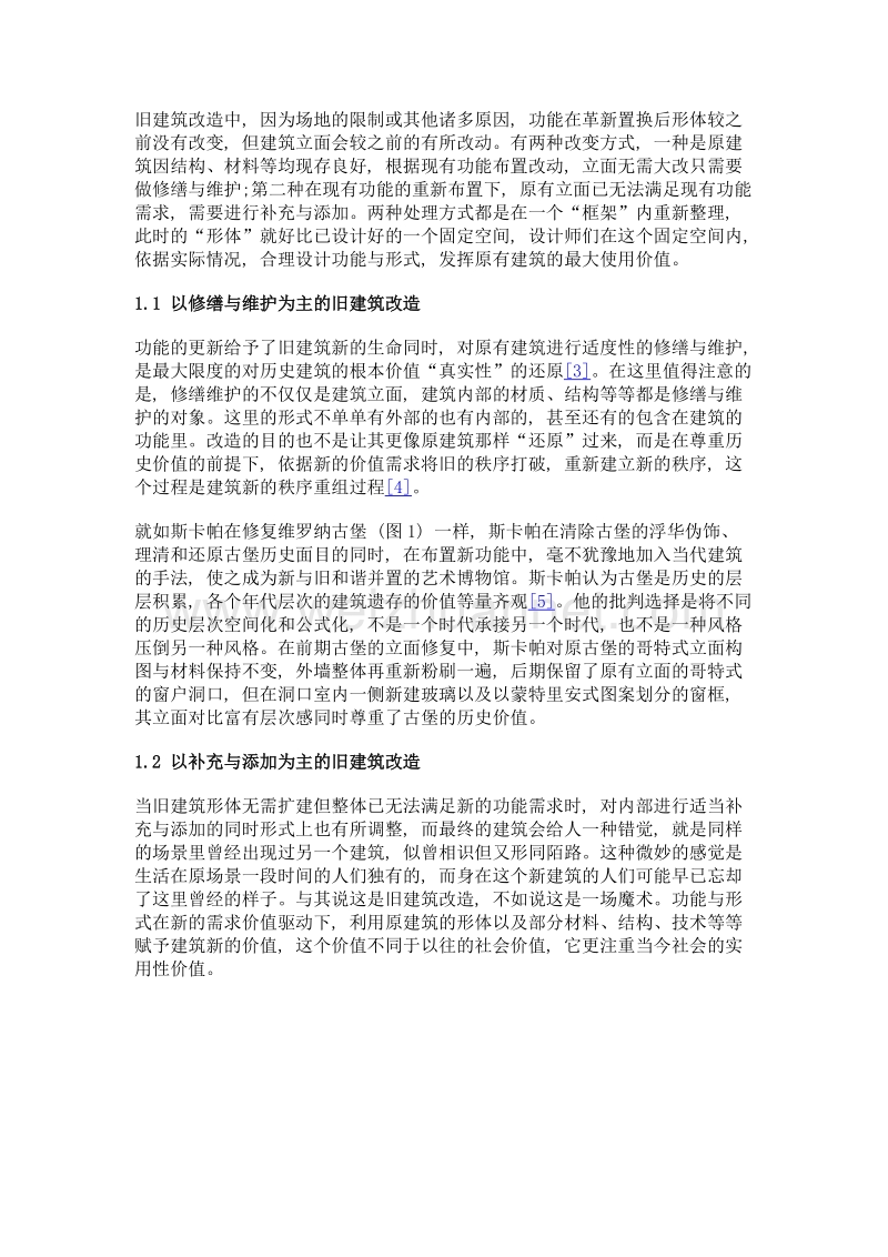 从形的角度探究旧建筑改造.doc_第3页