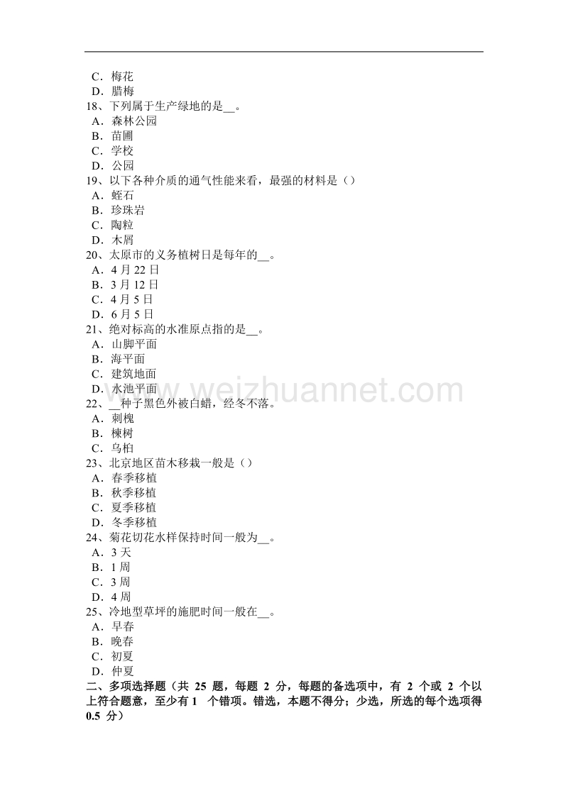 重庆省2016年上半年绿化工中级理论考试试卷.docx_第3页