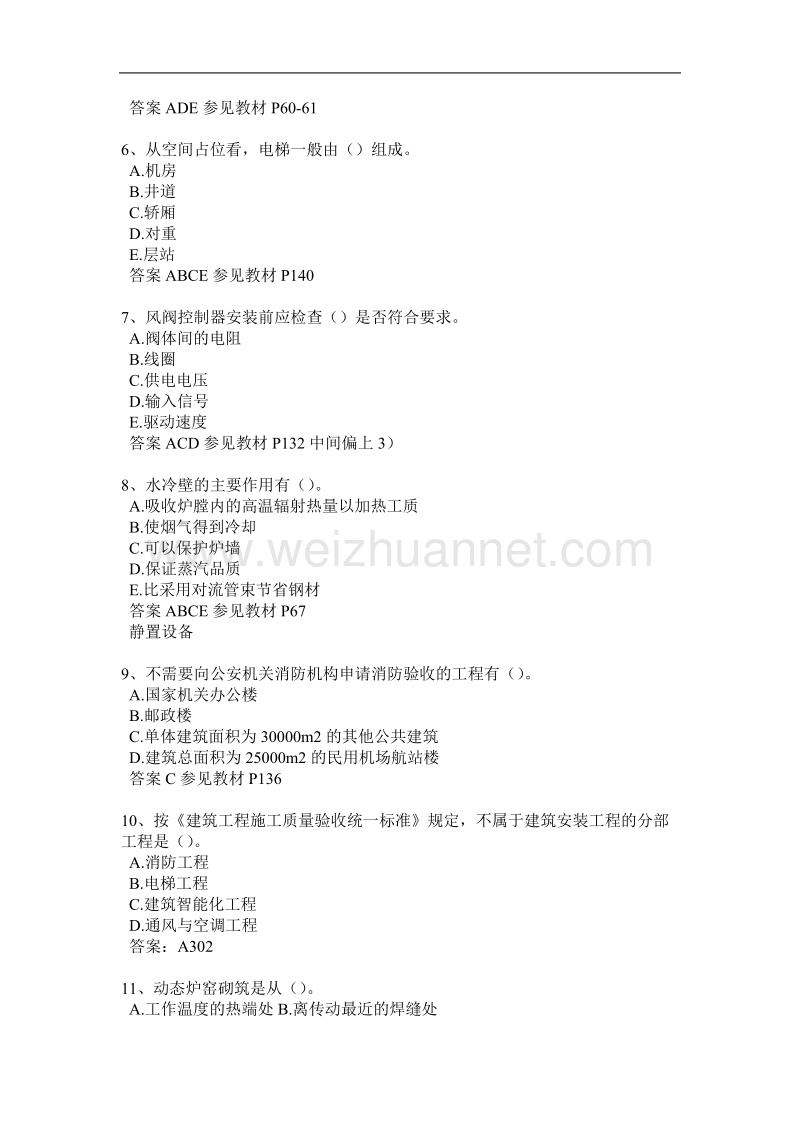 2015年下半年黑龙江二级建造师建设工程施工管理模拟试题.docx_第2页