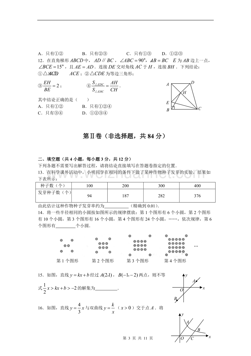 2009湖北武汉中考数学试卷及答案.docx_第3页