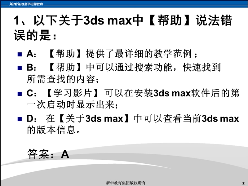 3ds max 考证试题 .ppt_第2页