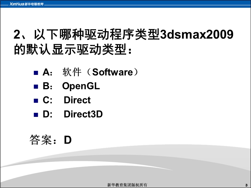 3ds max 考证试题 .ppt_第3页