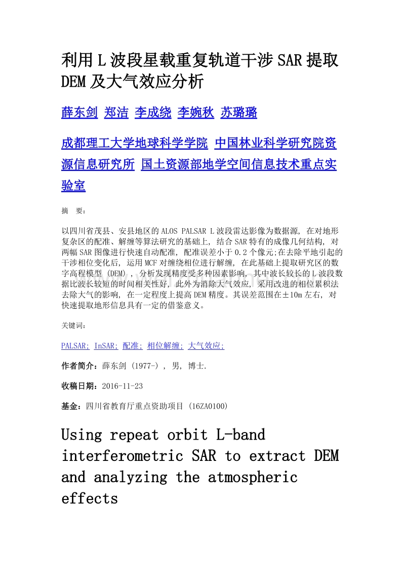 利用l波段星载重复轨道干涉sar提取dem及大气效应分析.doc_第1页