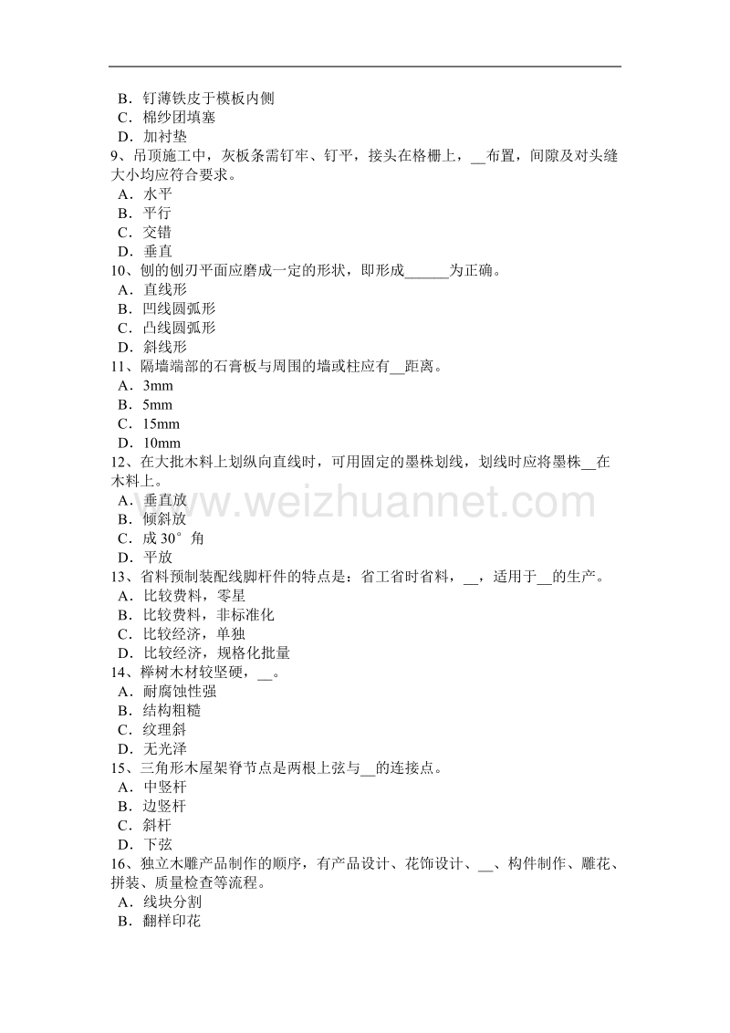 陕西省2015年度中级木工考试试题.docx_第2页