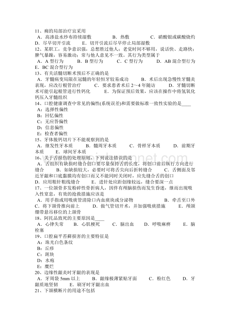 山西省2015年口腔助理医师技能：种植牙的日常维护考试试卷.docx_第2页